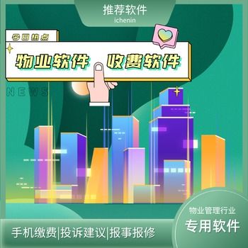 昆明物業管理收費軟件的優化與應用
