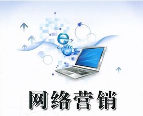廣告傳媒視角下的網絡營銷促銷策略全解析