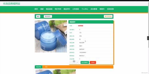 SpringBoot化妝品商城網(wǎng)站IOX21的設計與銷售系統(tǒng)實現(xiàn)